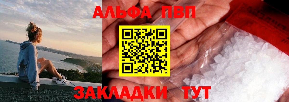 Alpha PVP  APVP VHQ  Alpha PVP кристаллы  Добрянка  Вход с VPN  Alpha PVP СК КРИС 