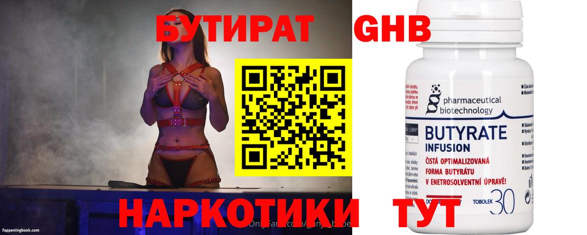 Бутират BDO  Вход с VPN  Добрянка 