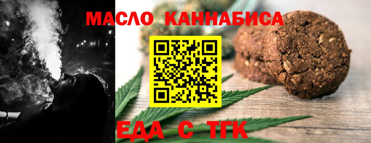 Печенье с ТГК конопля  Вход с VPN  Добрянка 