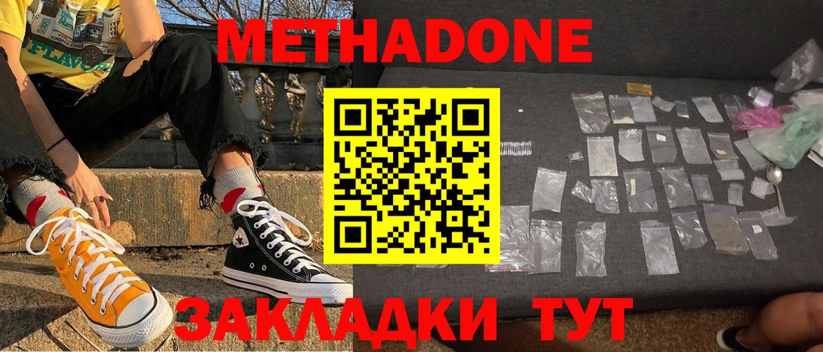 Метадон кристалл  МЕТАДОН мёд  Добрянка  Вход с VPN 